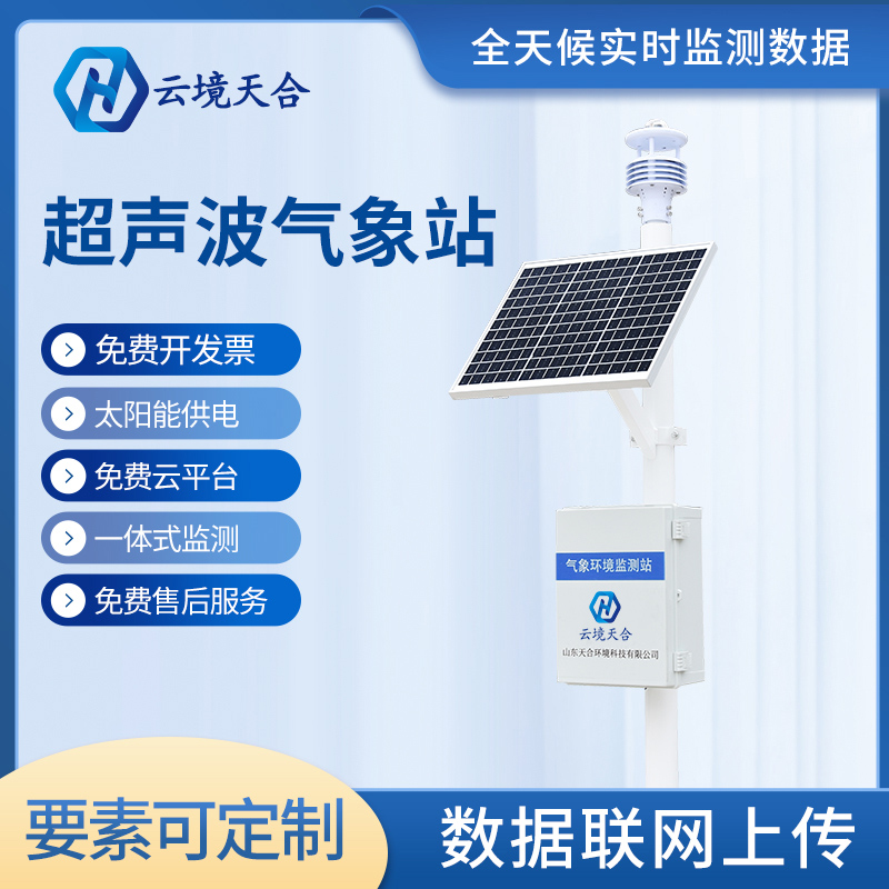 天合氣象站設備對于選址有什么要求？