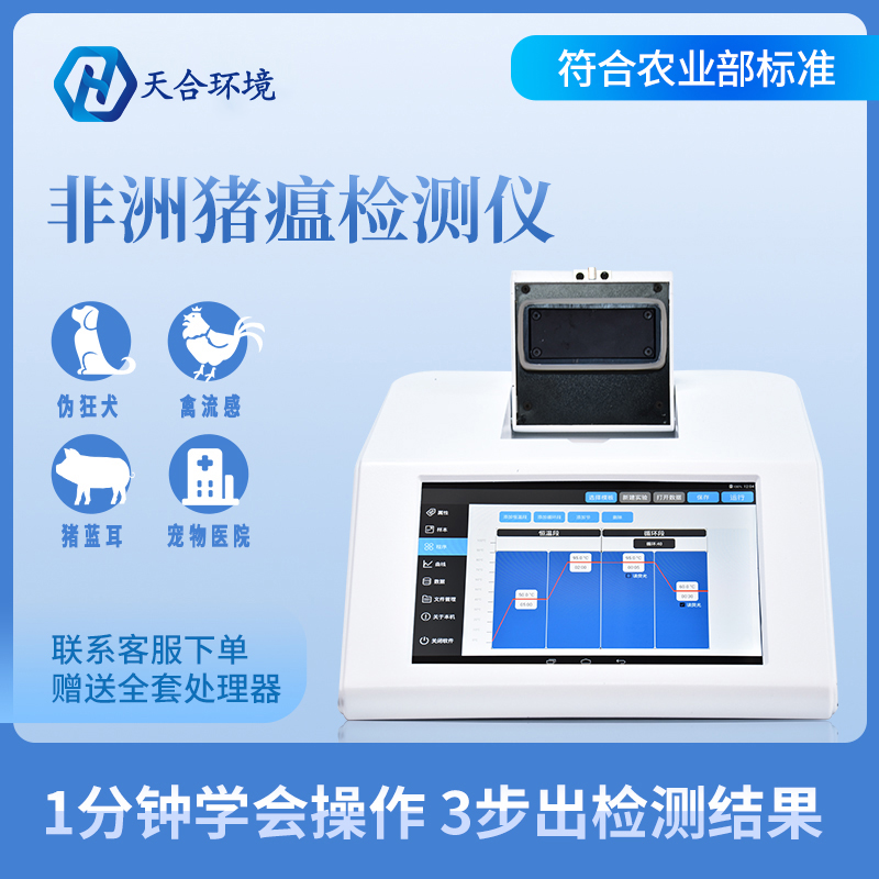 屠宰環節怎樣進行非洲豬瘟的防控與監測？TH-P1600非洲豬瘟檢測儀參數是怎樣的？