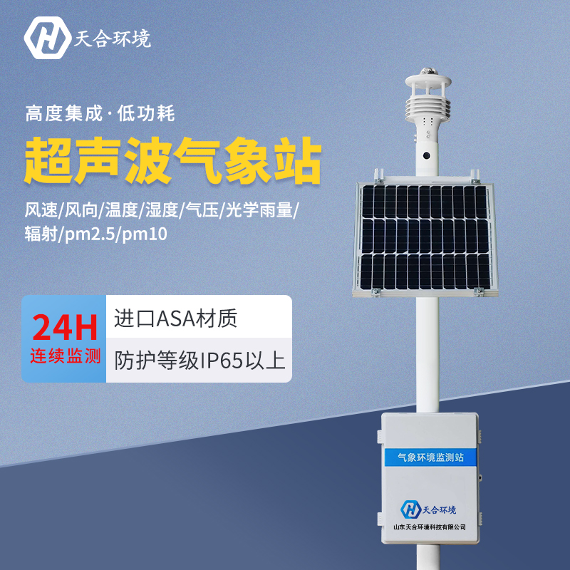 全自動氣象站有這幾點優勢