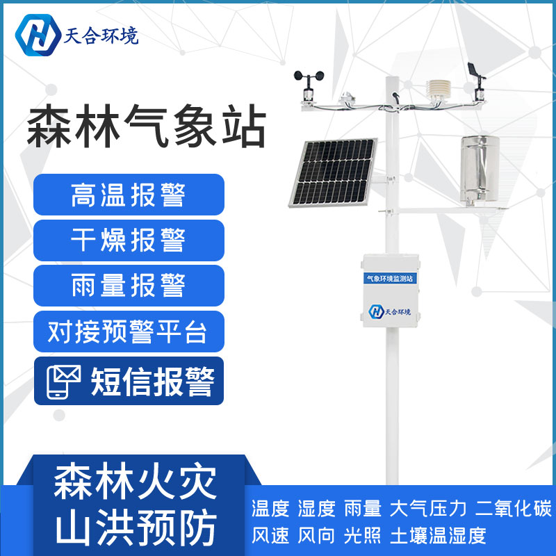 森林生態監測氣象站效果怎么樣? 森林生態監測氣象站效果怎么樣?
