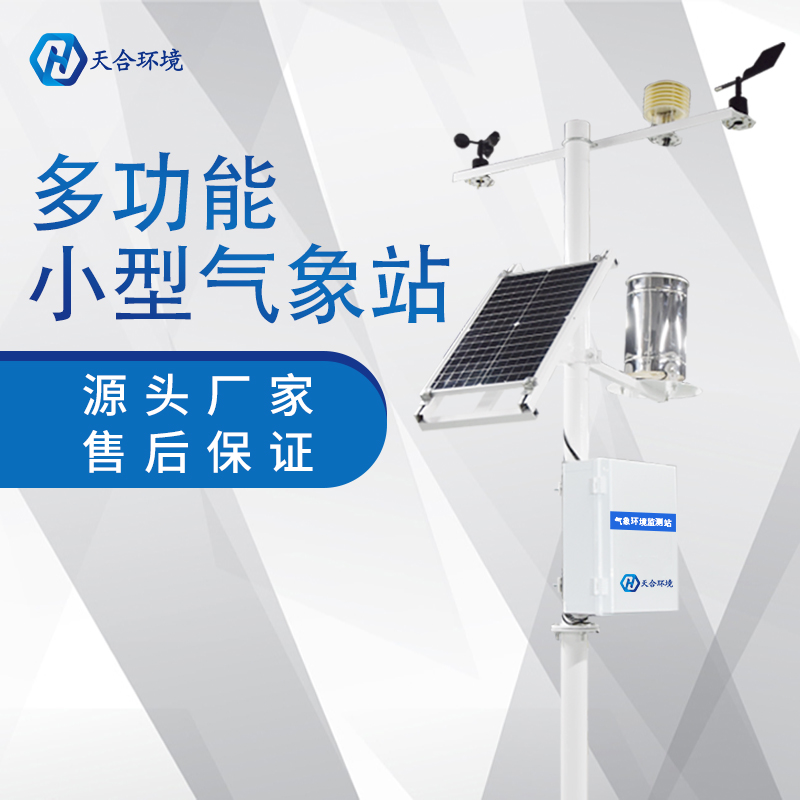 全自動(dòng)氣象站如何運(yùn)維？需要維護(hù)嗎？