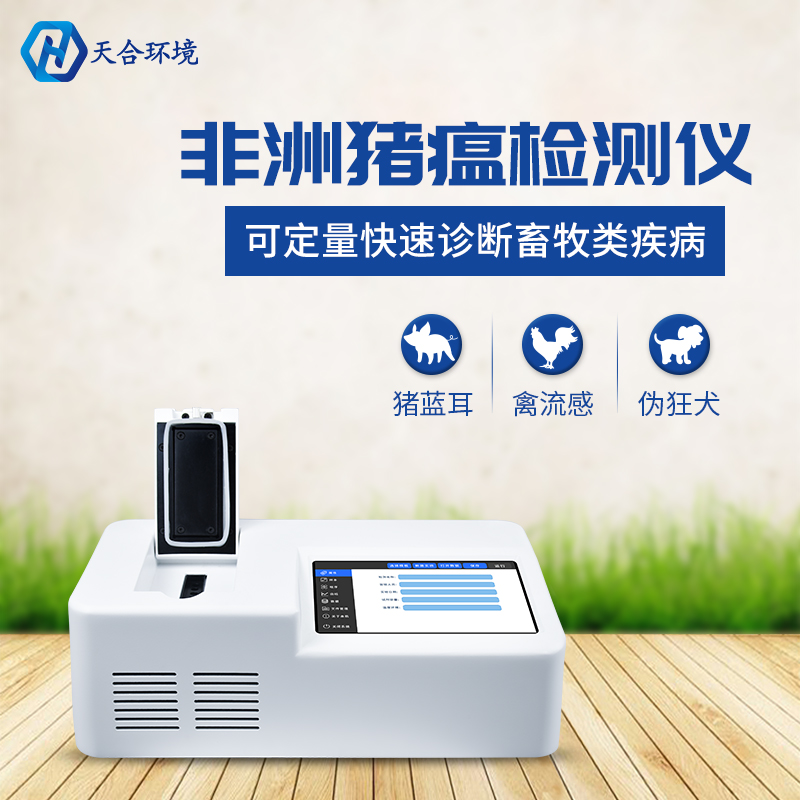 非洲豬瘟檢測儀器管用嗎？有輻射嗎？