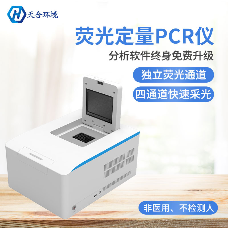 PCR檢測儀-熒光定量PCR檢測儀-PCR檢測儀原理