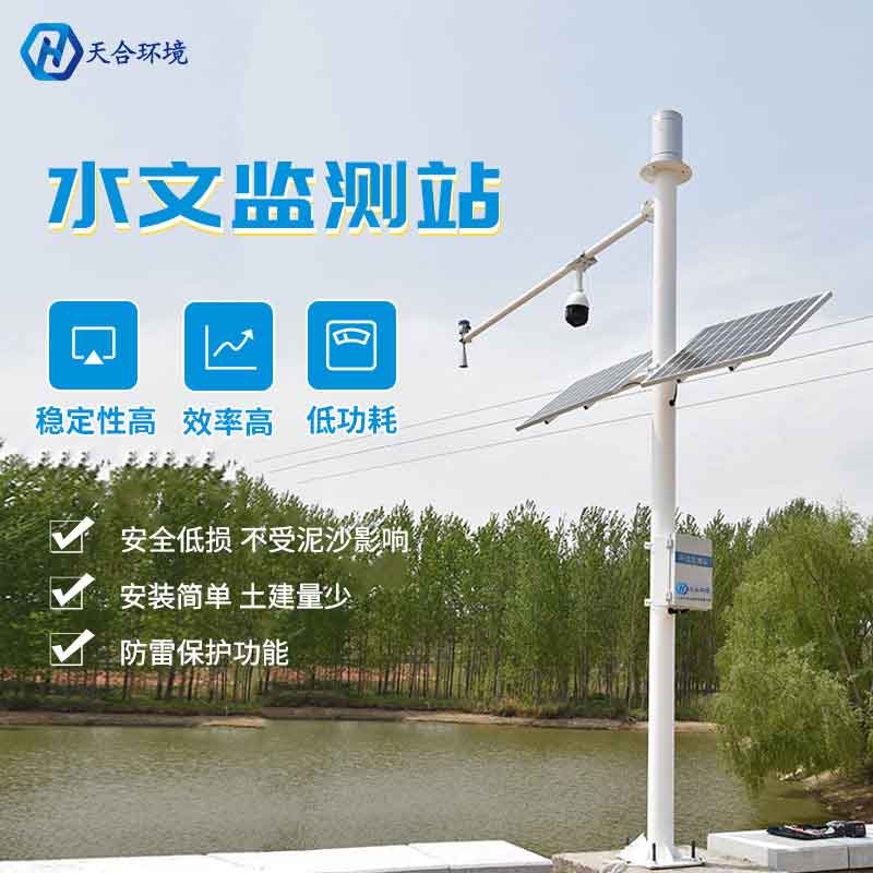 水文在線監(jiān)測系統(tǒng)應(yīng)用 水文在線監(jiān)測系統(tǒng)應(yīng)用