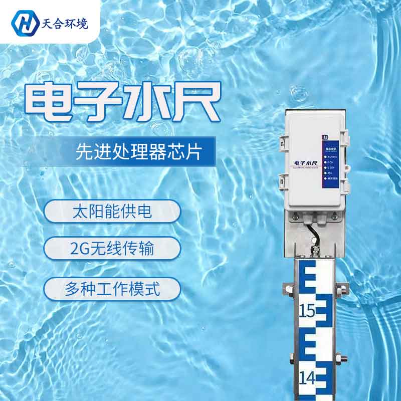 電子水尺的應用優勢 電子水尺的應用優勢