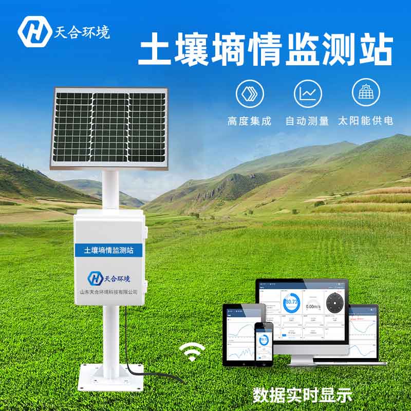 天合土壤墑情監(jiān)測站設(shè)備廠家介紹 天合土壤墑情監(jiān)測站設(shè)備廠家介紹