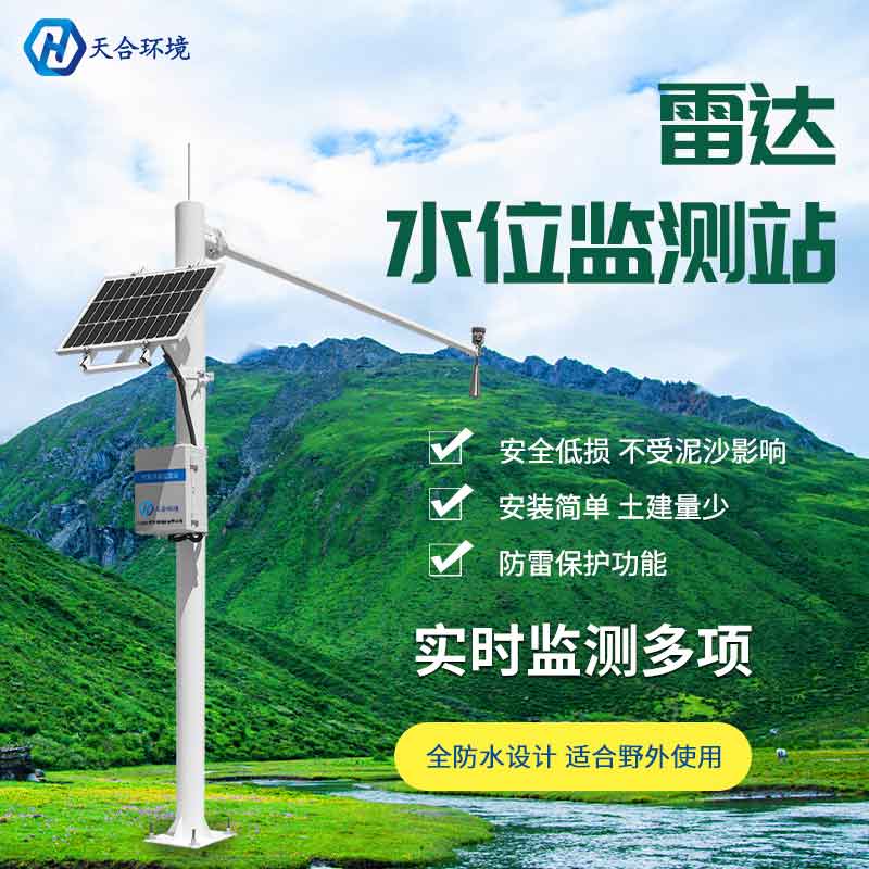 天合雷達流速監測系統的應用