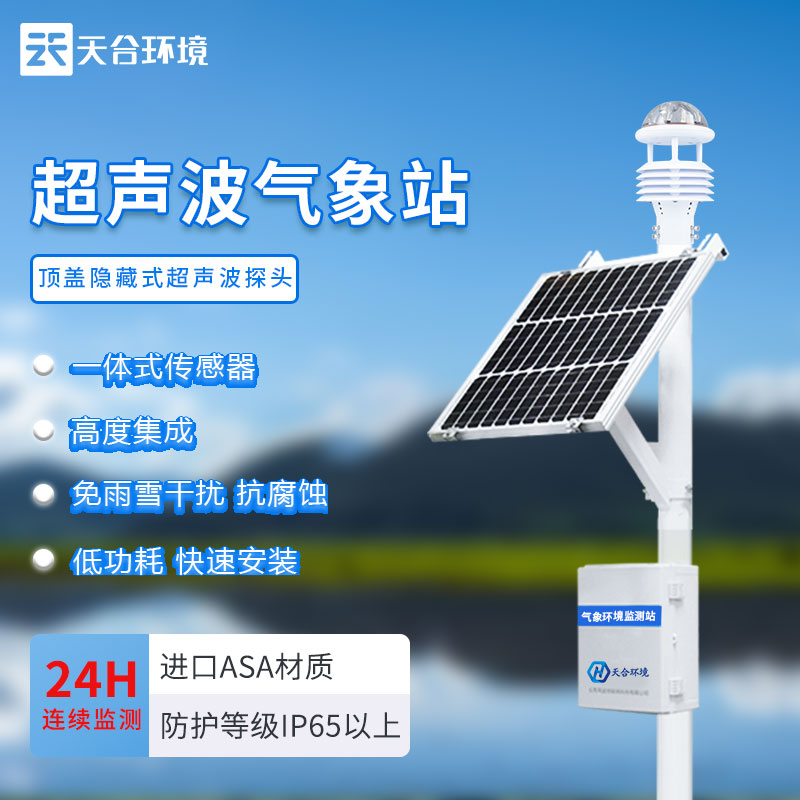 自動氣象站生產介紹 自動氣象站生產介紹